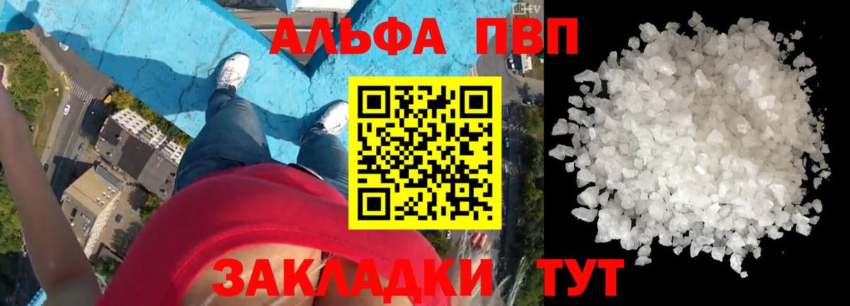 Пугачёв  где можно купить наркотик  Alpha PVP кристаллы  Вход с VPN  A PVP СК КРИС 