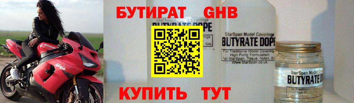 Бутират бутандиол  Бутират  Пугачёв  Вход с VPN 