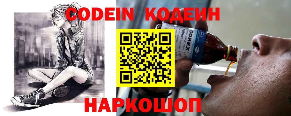 Кодеин напиток Lean (лин) Пугачёв