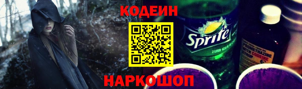 Кодеиновый сироп Lean напиток Lean (лин)  Вход с VPN  Кодеиновый сироп Lean Purple Drank  Пугачёв 