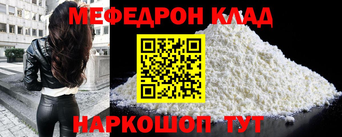 Мефедрон mephedrone  Мефедрон  Мефедрон кристаллы  Пугачёв  Вход с VPN  МЯУ-МЯУ 